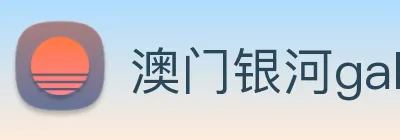 澳门银河galaxy Logo
